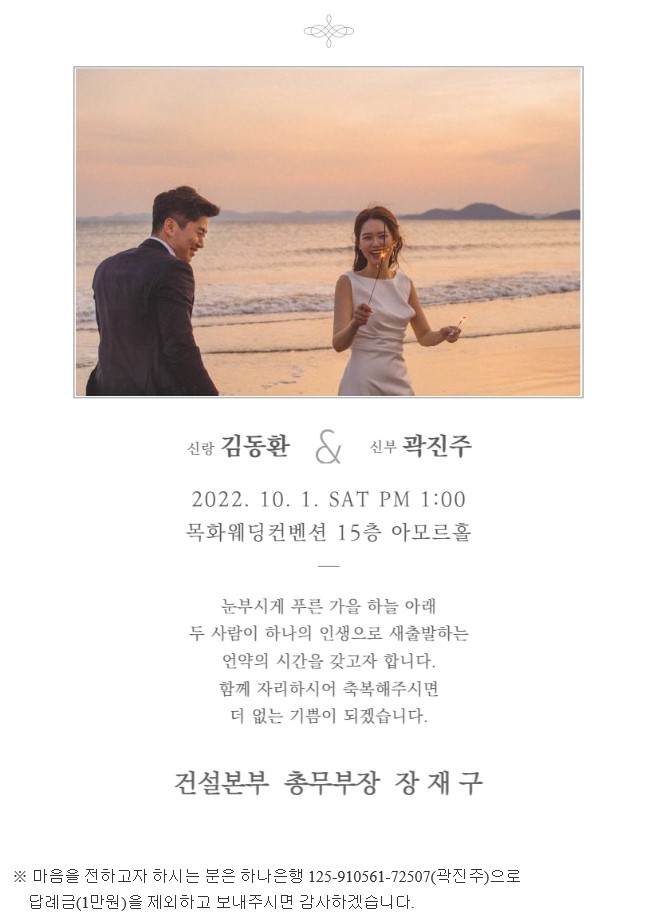 [결혼] ♥건설본부 총무부 곽진주 주무관 결혼 알림♥