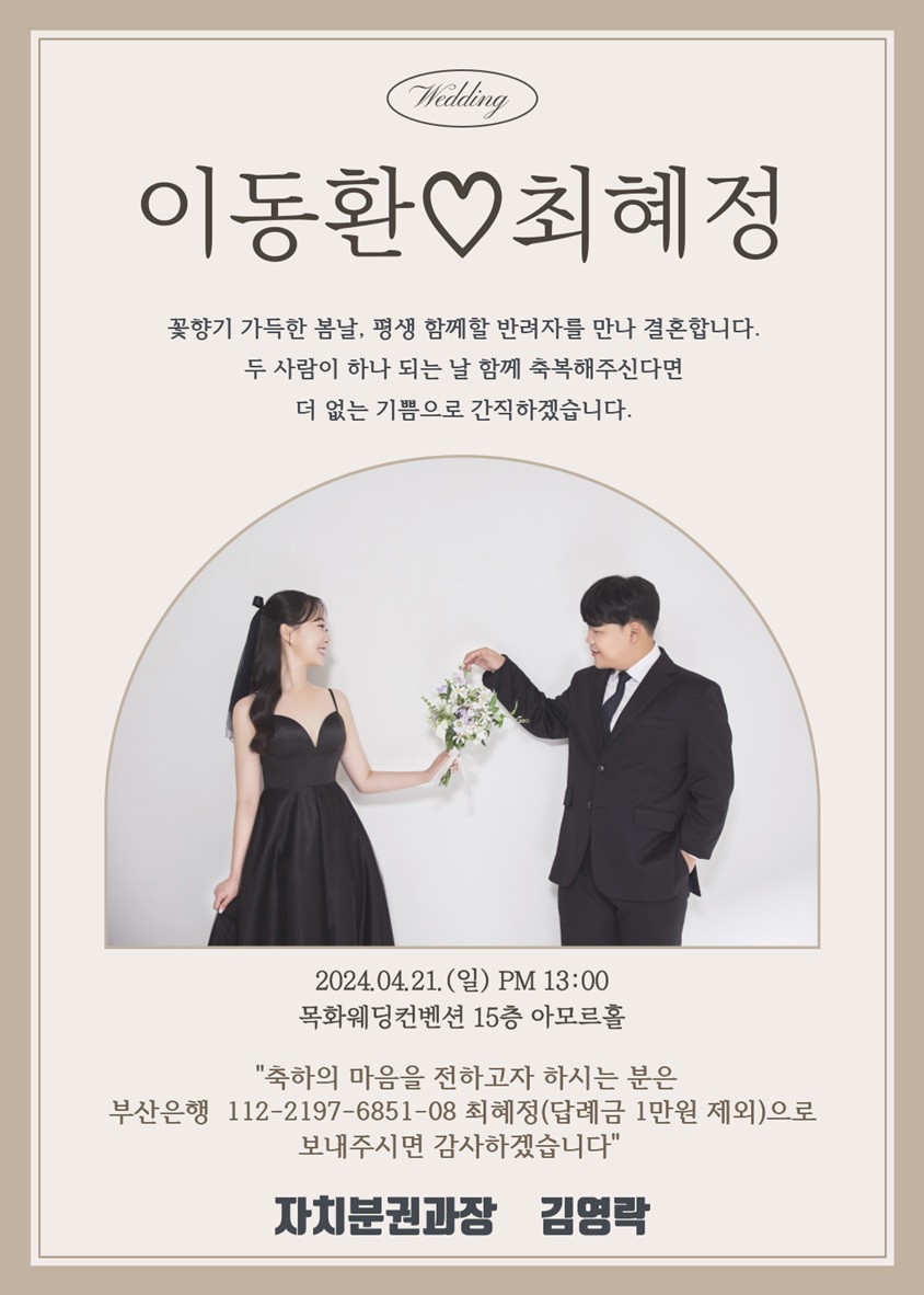 [결혼] ♥ 市 자치분권과 최혜정 주무관 결혼 알림 ♥