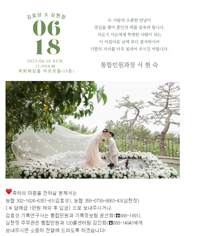 [결혼] 통합민원과 김효성 기록연구사♡심현정 주무관 결혼 알림