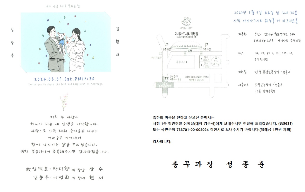 [결혼] ♥부산시 총무과 김현서 청원경찰 결혼 알림♥