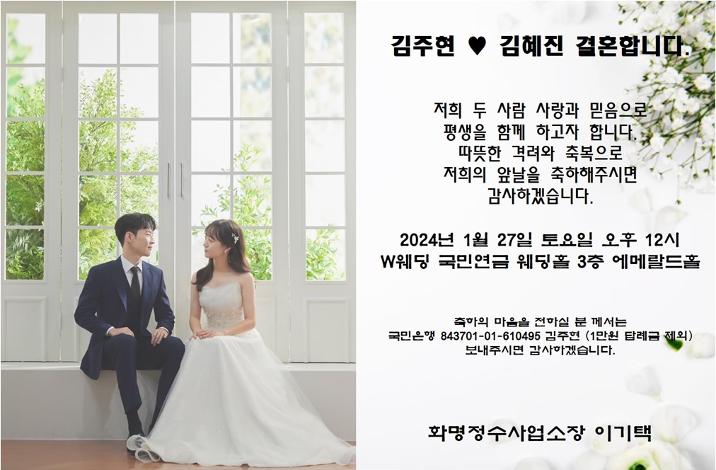 [결혼] ♥부산상수도사업본부 화명정수사업소 김주현 주무관 결혼 알림♥
