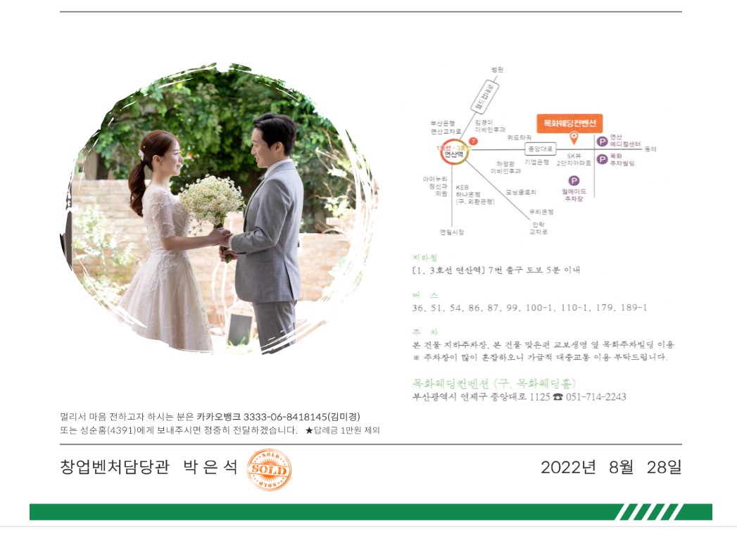 [결혼] ♡♡ 市 창업벤처담당관 김미경 주무관 결혼합니다 ♡♡