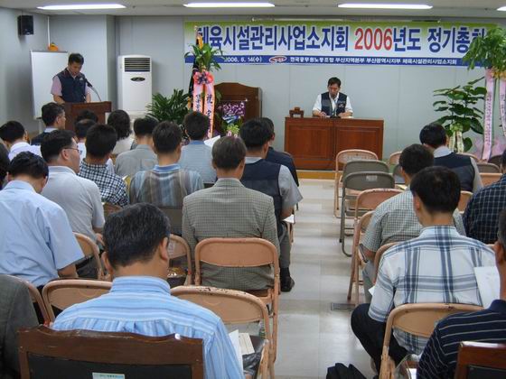 체육시설관리사업소지회2006년 정기총회개최결과
