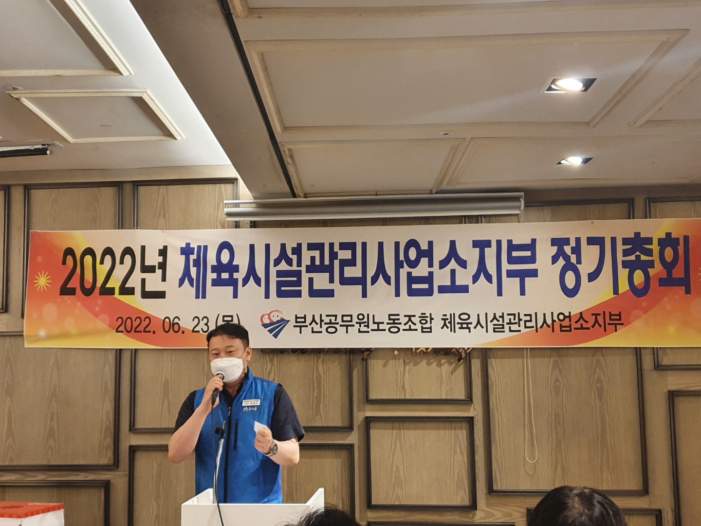 2022년 체육시설관리사업소지부 정기총회 참석