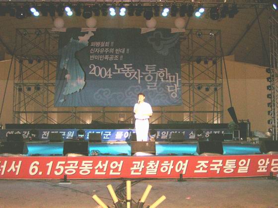 2004년 8.15 민족통일대회 참가 및 통일기행