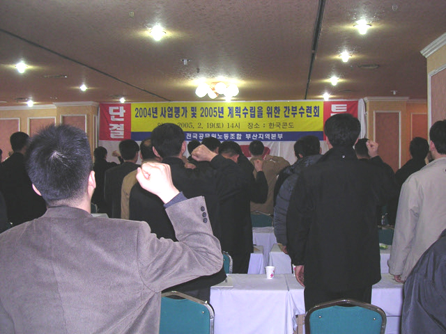 2004년 평가 및 2005년 계획수립을 위한 간부수련회 개최
