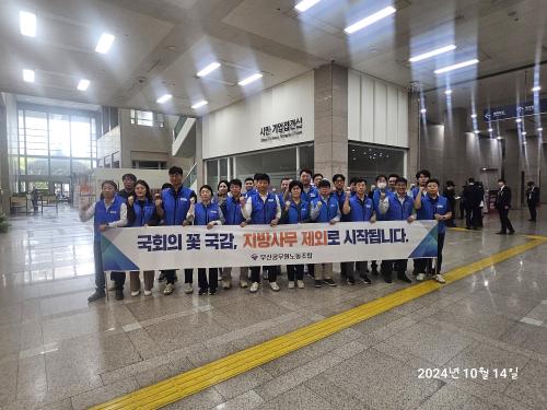 국정감사 국토위 아침 선전전