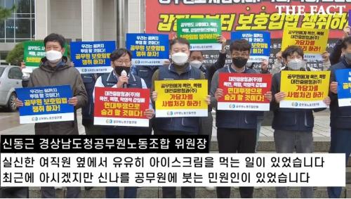 공무원 보호입법 촉구 연대투쟁