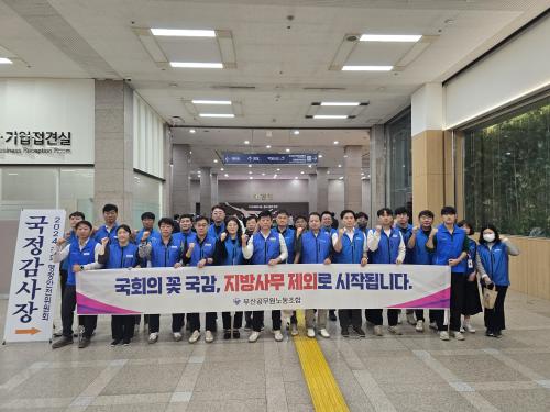 국정감사 행안위 아침 선전전