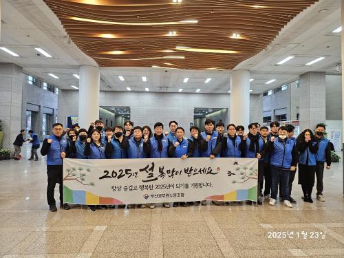 2025년 조합원 새해 인사