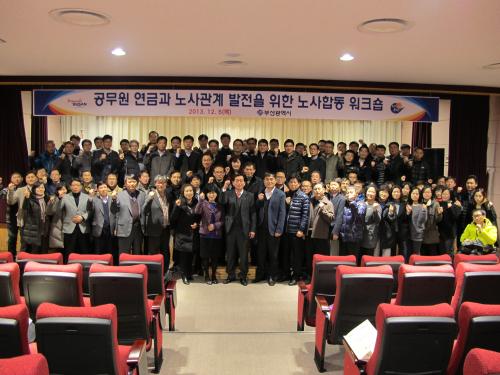 노사합동워크숍