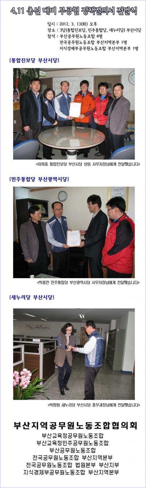 4.11 총선대비 부공협 정책질의..