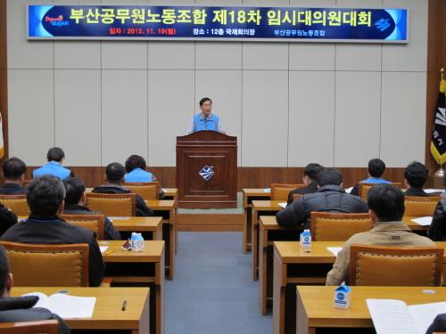    제18차 임시대의원대회 결과..