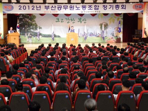 2012년 부산공무원노동조합 정기..