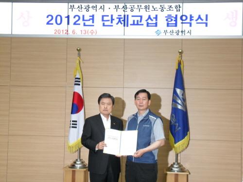 부산공무원노동조합 단체교섭 협약식..