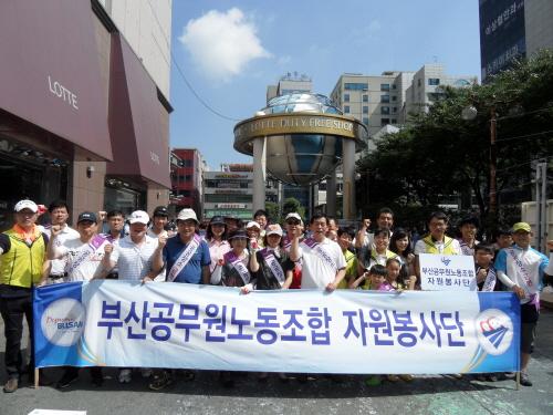 부산공무원노동조합 제10차 자원봉..
