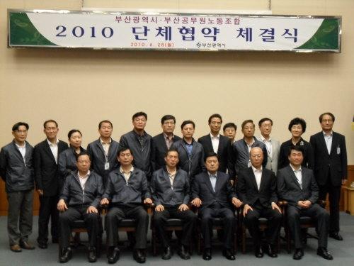 2010년 단체교섭 조인식 개최 ..