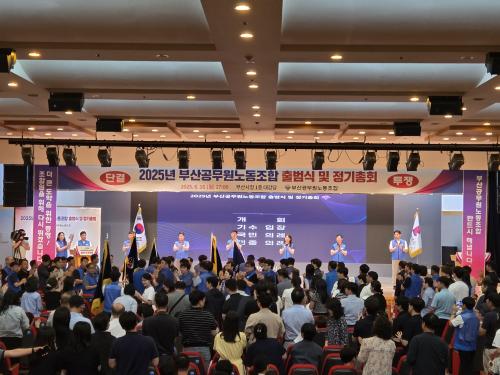 2025년 부산공무원노동조합의 지..
