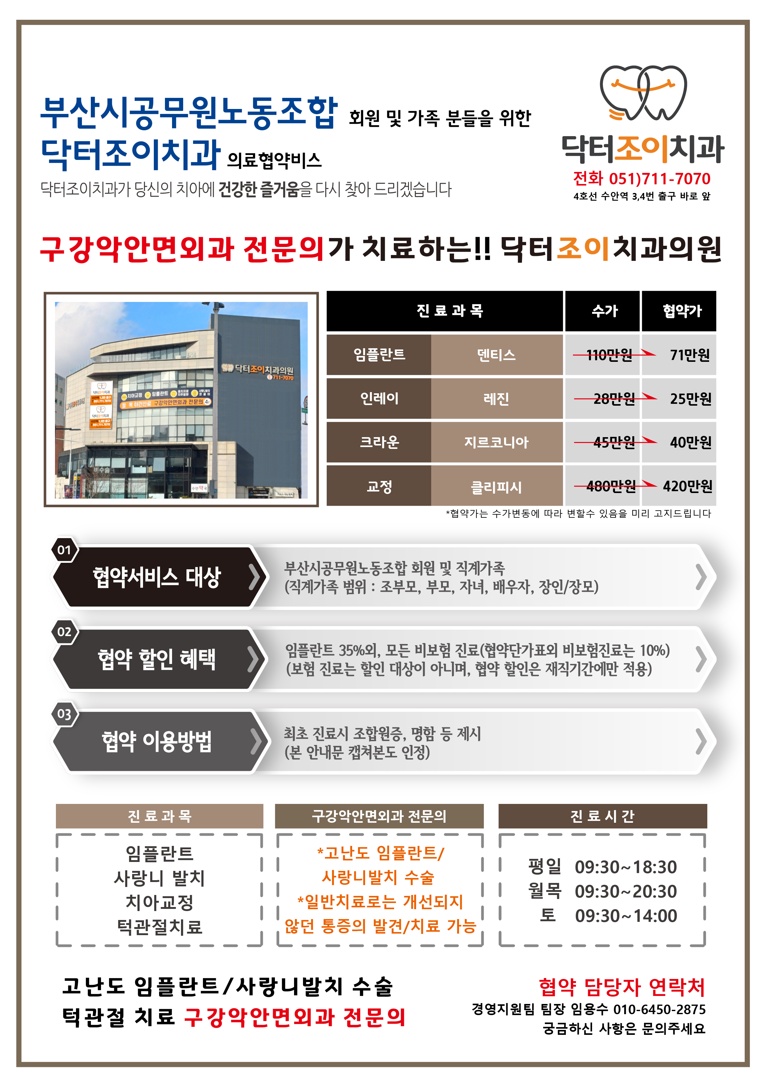 부산시공무원노동조합 협약안내문.jpg