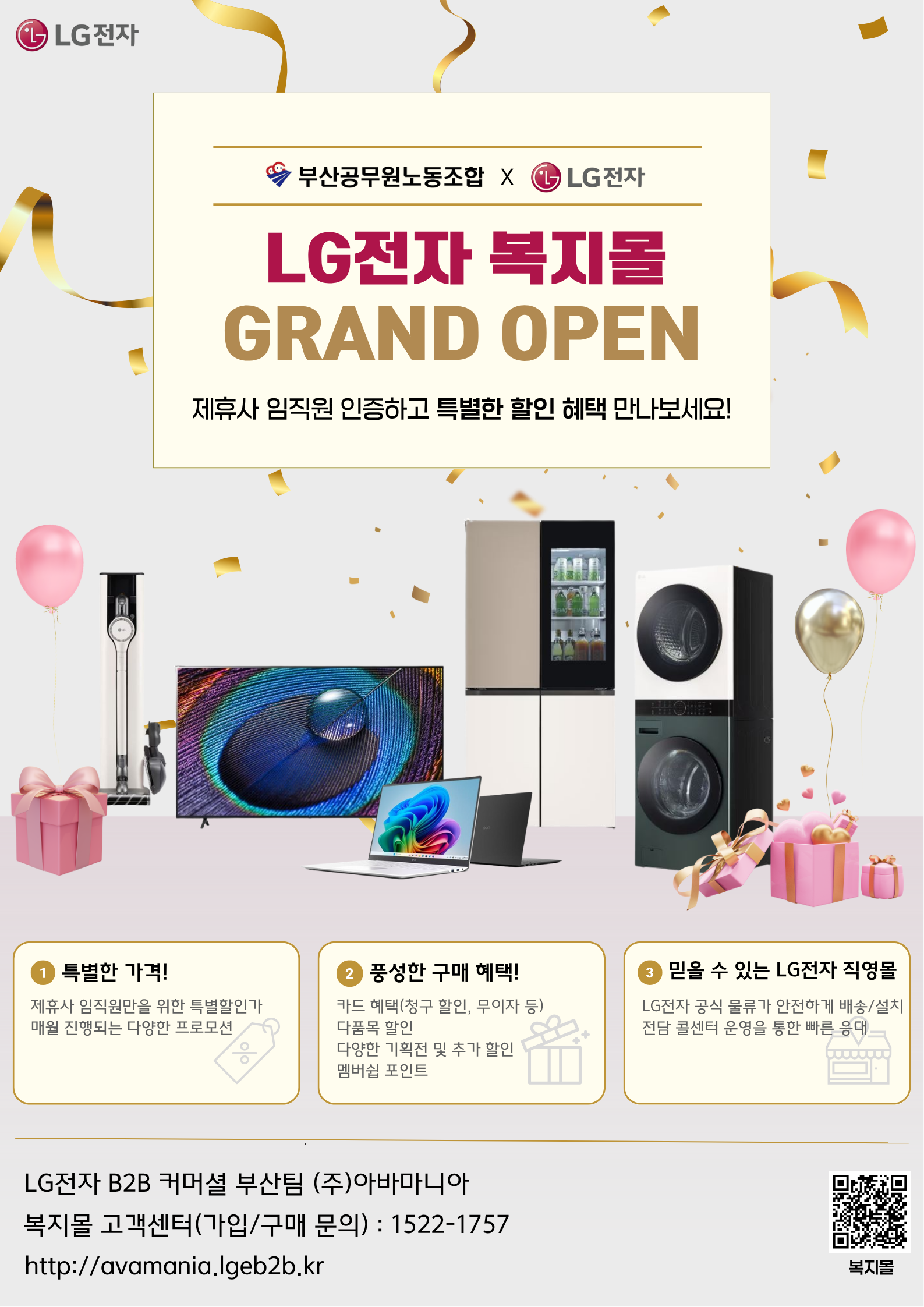 LG전자 복지몰(부산공무원노동조합).png