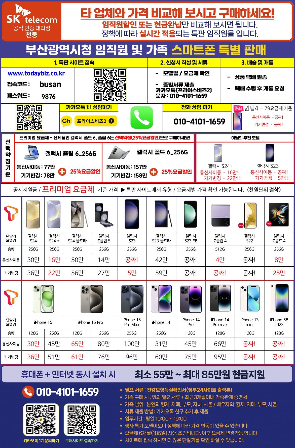 SKT(천둥) - 부산광역시청 임직원 및 가족(6촌) 특판.jpg